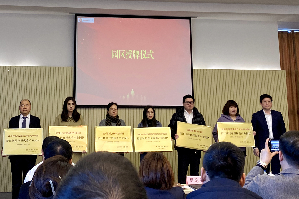 北斗博阳空间信息产业园荣获松江区培育型优秀产业园区 北斗博阳空间信息产业园荣获松江区培育型优秀产业园区