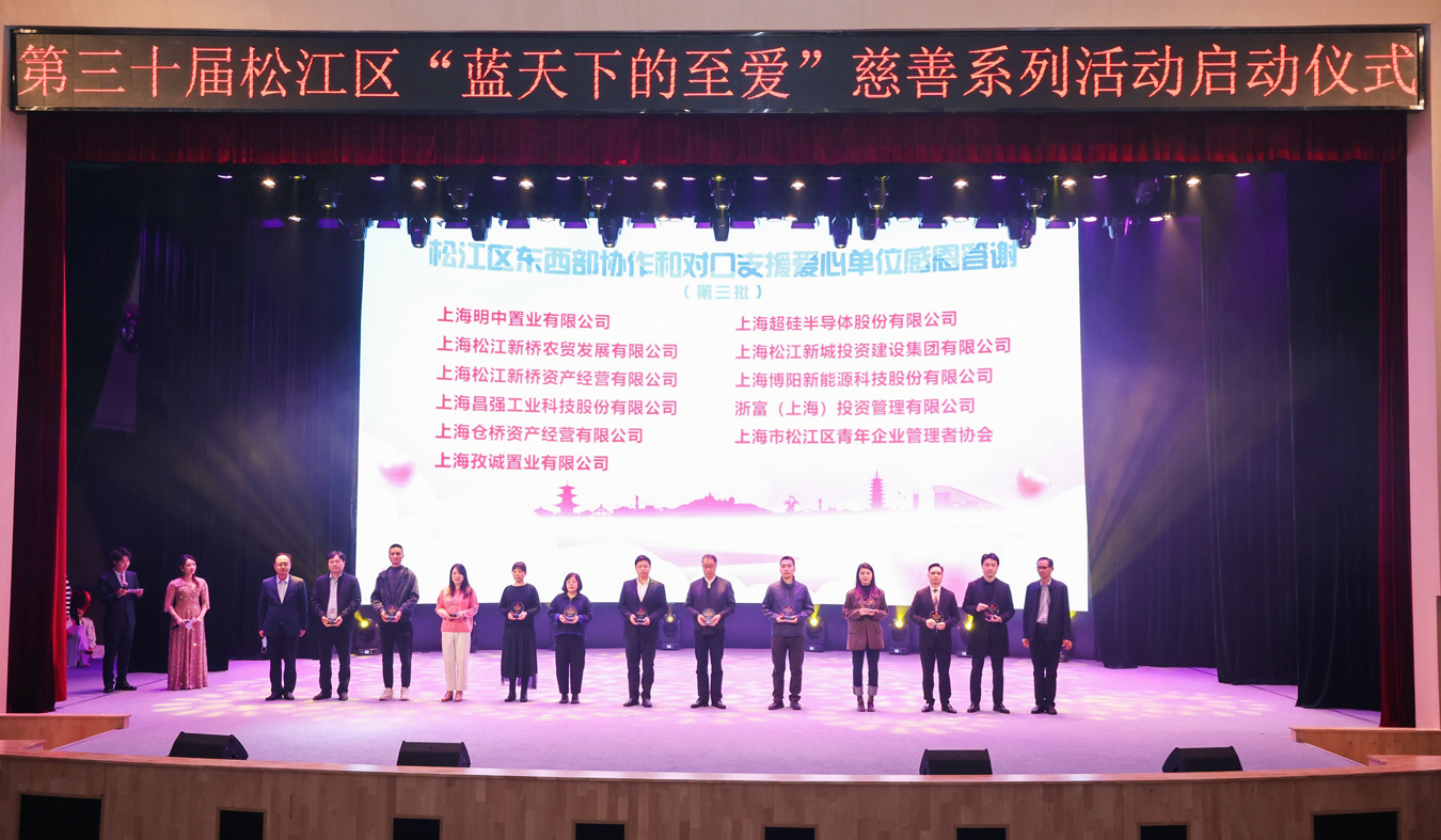 中华慈善总会颁授博阳新能“2022年度爱心企业”奖牌 中华慈善总会颁授博阳新能“2022年度爱心企业”奖牌