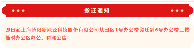 瞄定新目标,奋进新征程——博阳新能园区四期改扩建工程进入攻坚阶段 瞄定新目标,奋进新征程——博阳新能园区四期改扩建工程进入攻坚阶段