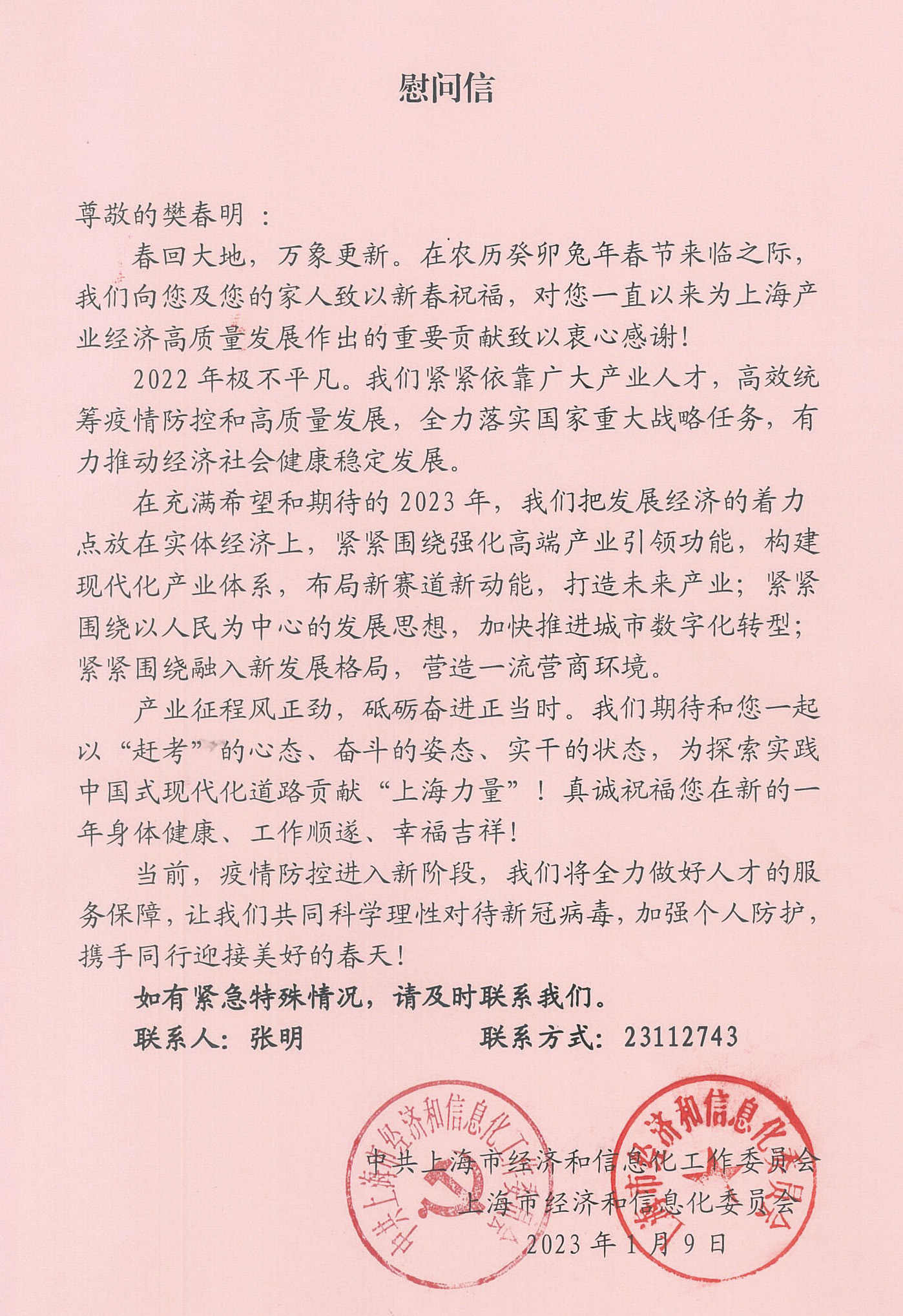 市经信委亲切慰问北斗博阳首席科技官樊春明教授 市经信委亲切慰问北斗博阳首席科技官樊春明教授