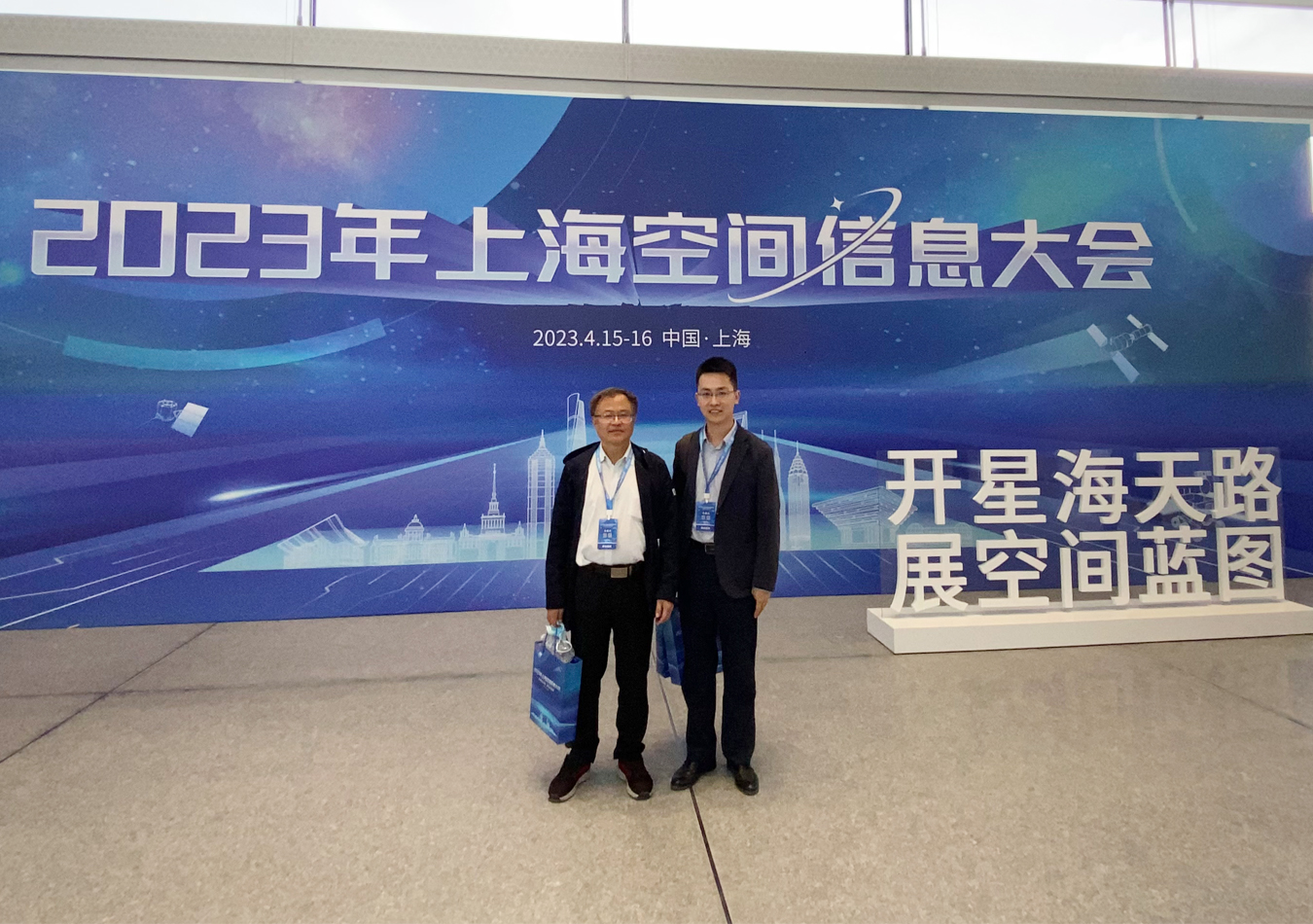北斗博阳参加2023年上海空间信息大会 北斗博阳参加2023年上海空间信息大会