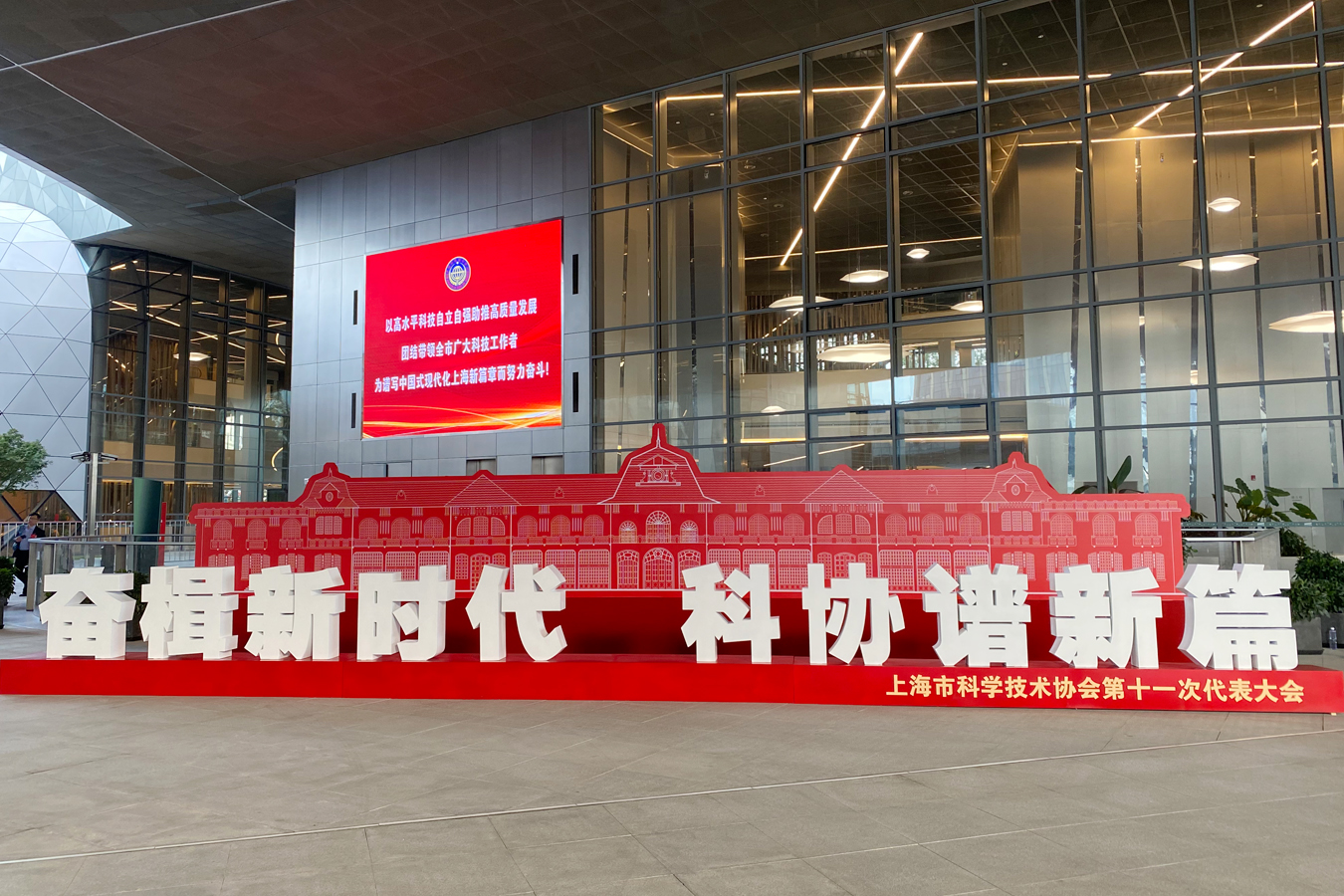 博阳新能刘城林以正式代表出席 上海市科协第十一次代表大会 博阳新能刘城林以正式代表出席 上海市科协第十一次代表大会