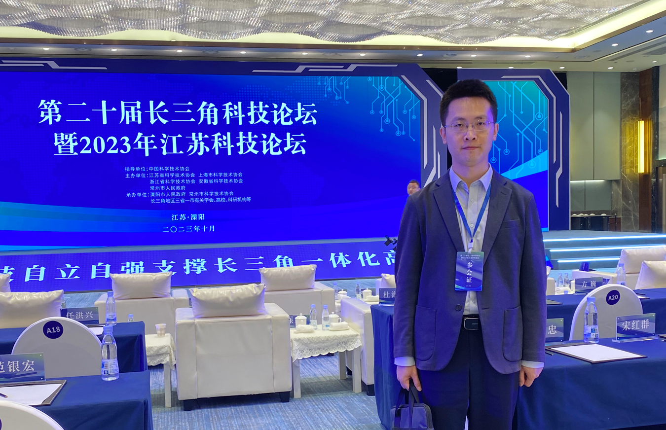 博阳新能应邀出席第二十届长三角科技论坛 博阳新能应邀出席第二十届长三角科技论坛