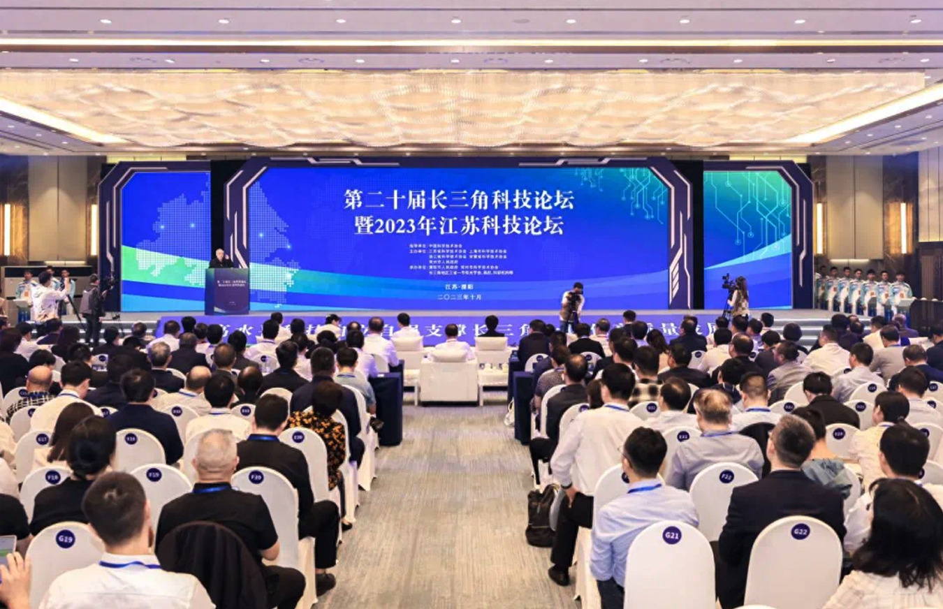 博阳新能应邀出席第二十届长三角科技论坛 博阳新能应邀出席第二十届长三角科技论坛