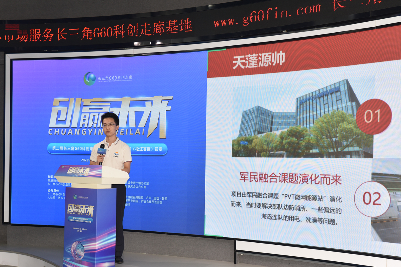 天蓬源帅参加第二届长三角g60科创走廊科技与产业创新大赛 天蓬源帅参加第二届长三角g60科创走廊科技与产业创新大赛
