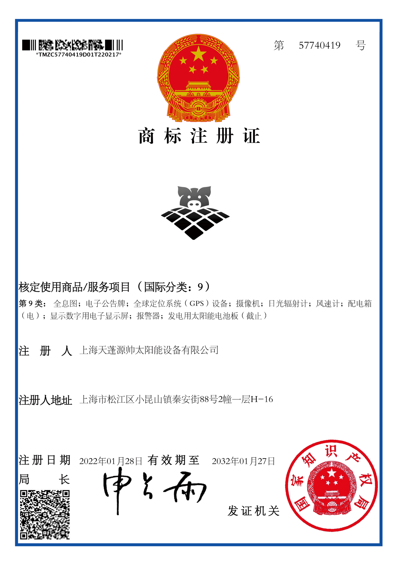 喜讯|天蓬源帅获得国家知识产权局商标注册证书