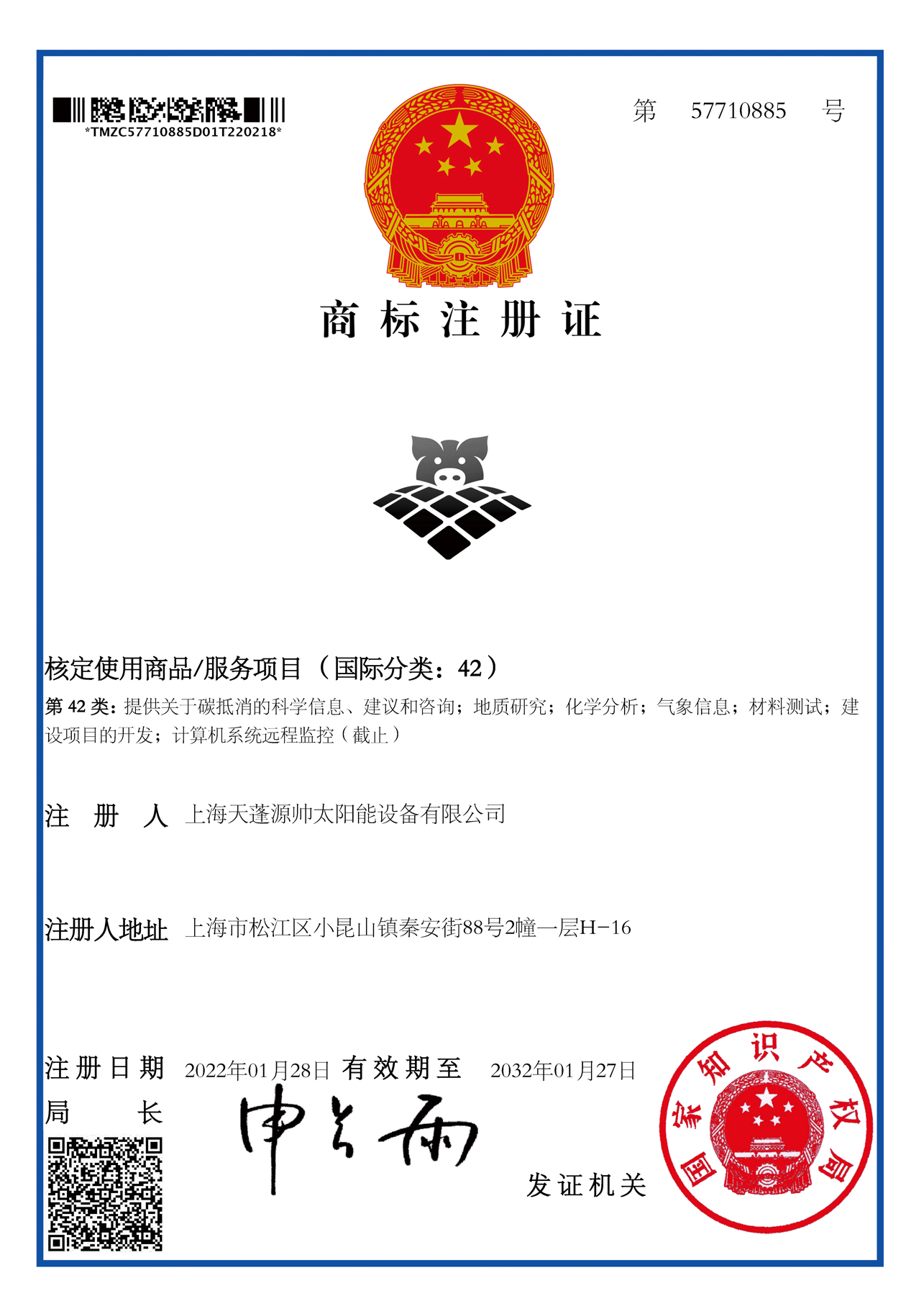 喜讯|天蓬源帅获得国家知识产权局商标注册证书