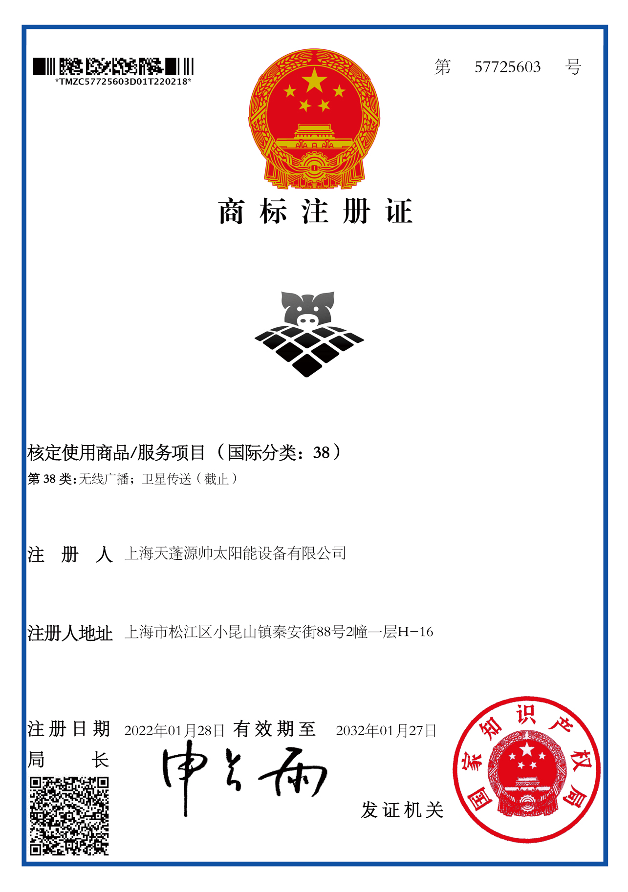 喜讯|天蓬源帅获得国家知识产权局商标注册证书