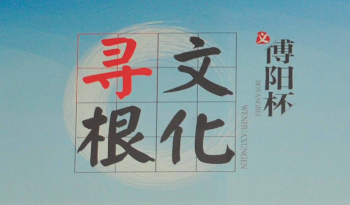 文化寻根.jpg 文化寻根.jpg