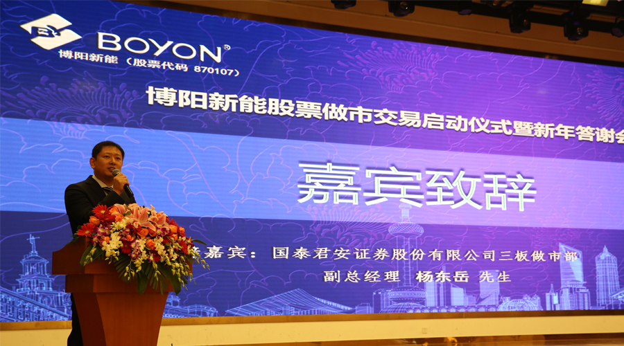 博阳新能股票做市交易启动仪式在沪隆重举行 博阳新能股票做市交易启动仪式在沪隆重举行